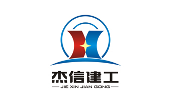 杰信建工