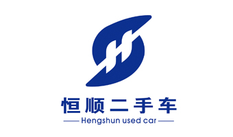 恒順二手車