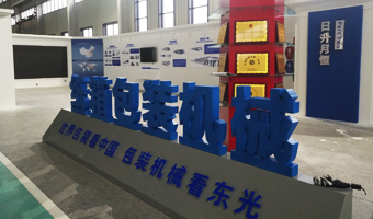 紙箱機械展廳