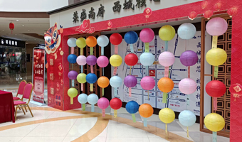 2022榮盛正月十五元宵節·情人節