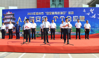 2023滄州市安全宣傳咨詢日活動